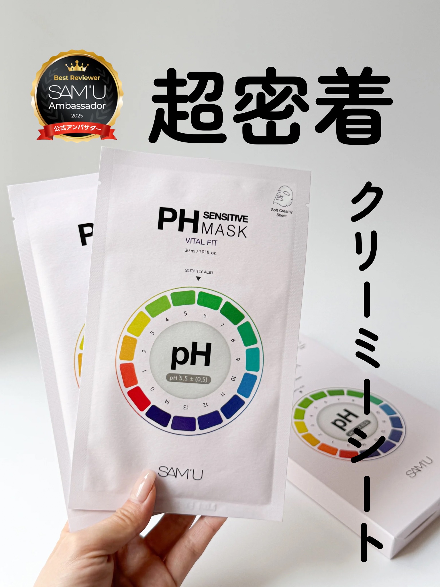 PHセンシティブマスク バイタルフィット/SAM'U/シートマスク・パックを使ったクチコミ（1枚目）