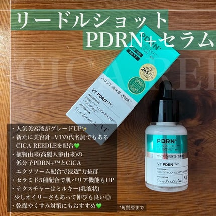 リードルS PDRN+ セラム/VT/美容液を使ったクチコミ(2枚目)