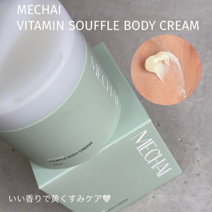 バクチオールスフレボディクリーム/MECHAI/ボディクリームを使ったクチコミ(1枚目)