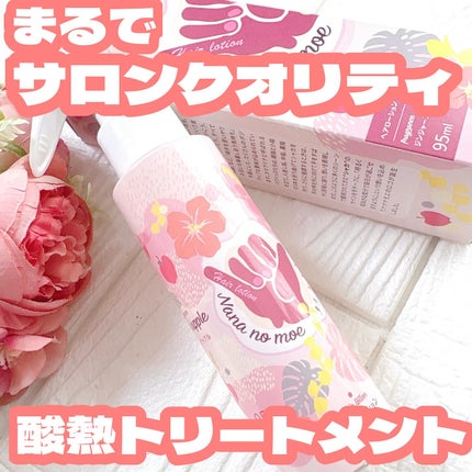 ヘアーローションジンジャーライチ/nananamoe/ヘアカラーを使ったクチコミ(1枚目)