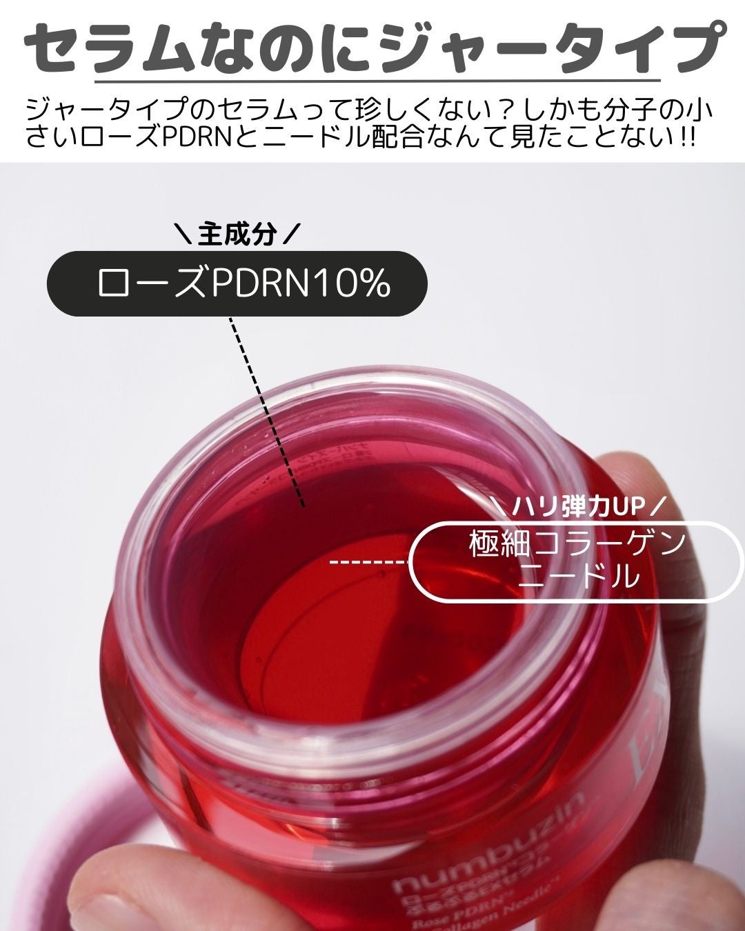2番 ローズPDRNコラーゲンぷるぷるセラム/numbuzin/美容液を使ったクチコミ(4枚目)