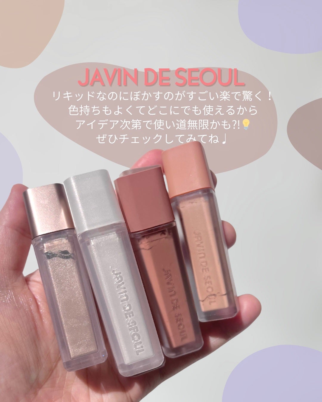 ウインク アイ シェード プライマー/Javin De Seoul/リキッドアイシャドウを使ったクチコミ(7枚目)