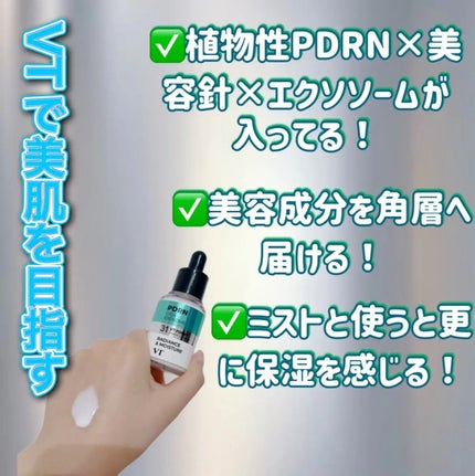 R5ファーミング アンプル/VT/美容液を使ったクチコミ(2枚目)