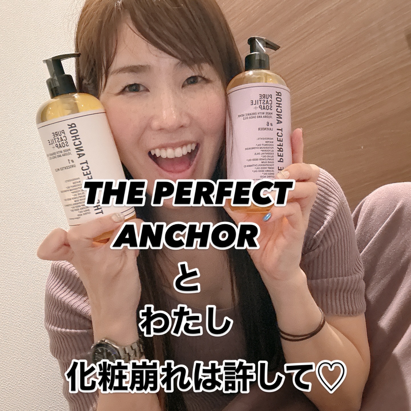 ザ・パーフェクトアンカー ラベンダー #6/THE PERFECT ANCHOR/ボディソープを使ったクチコミ（3枚目）
