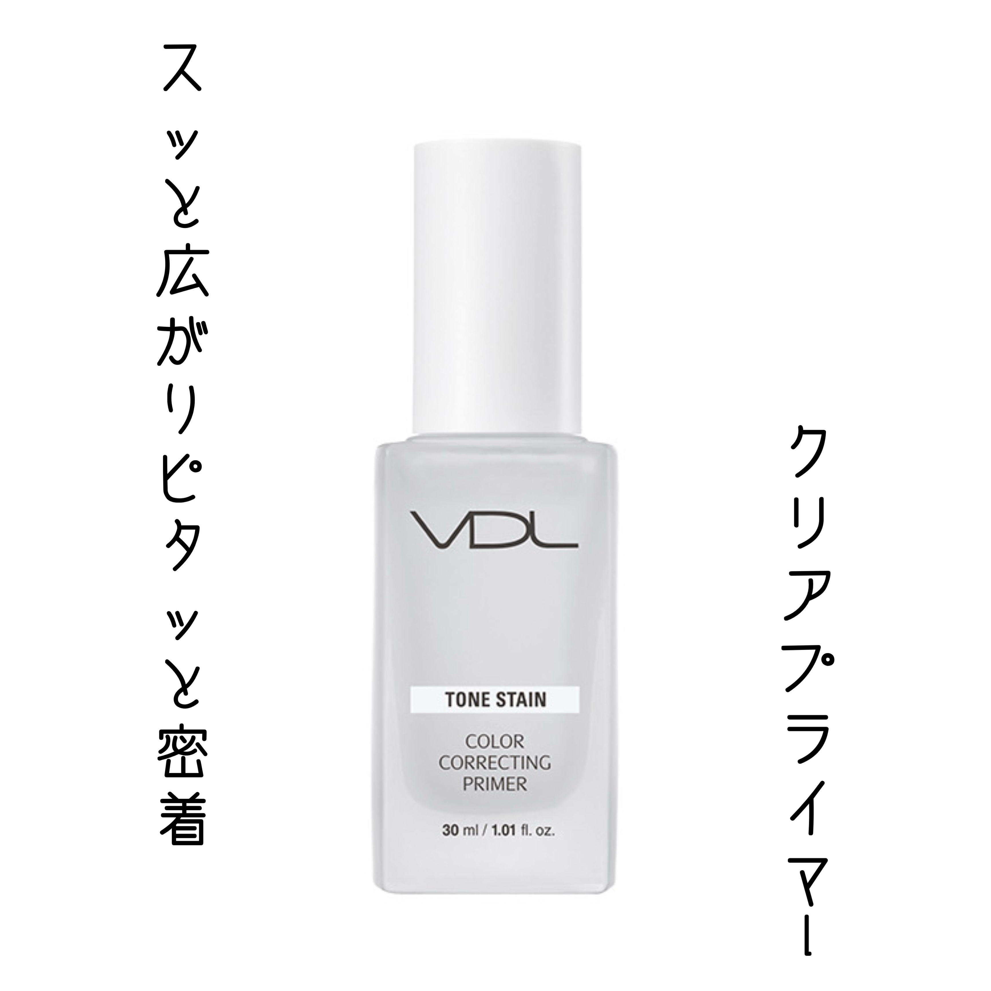 トーンステインカラーコレクティングプライマー/VDL/化粧下地を使ったクチコミ（1枚目）