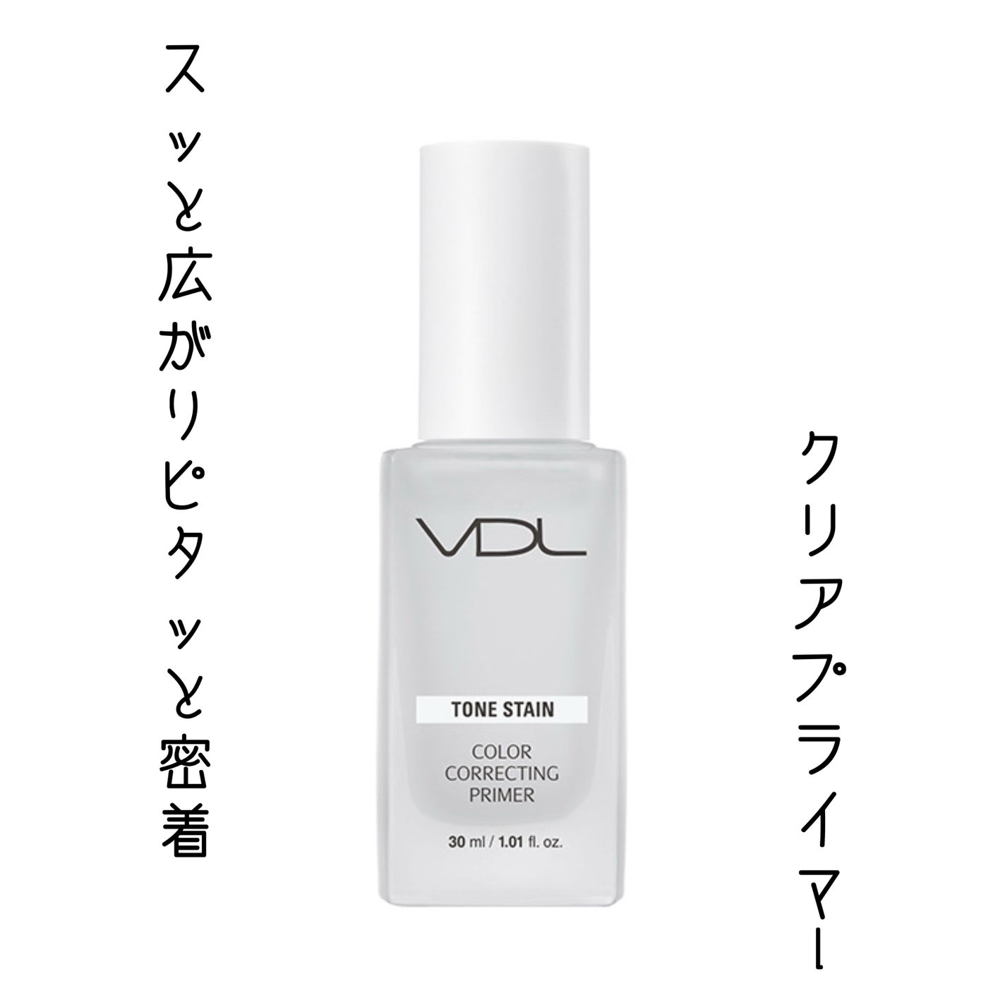 トーンステインカラーコレクティングプライマー/VDL/化粧下地を使ったクチコミ(1枚目)