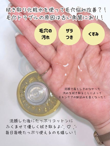 ルクエ コンク/ナリス化粧品/拭き取り化粧水を使ったクチコミ(2枚目)