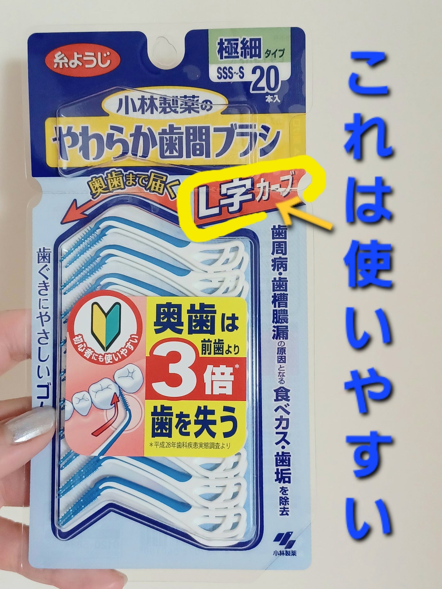 糸ようじ やわらか歯間ブラシ/小林製薬/デンタルフロス・歯間ブラシを使ったクチコミ(1枚目)