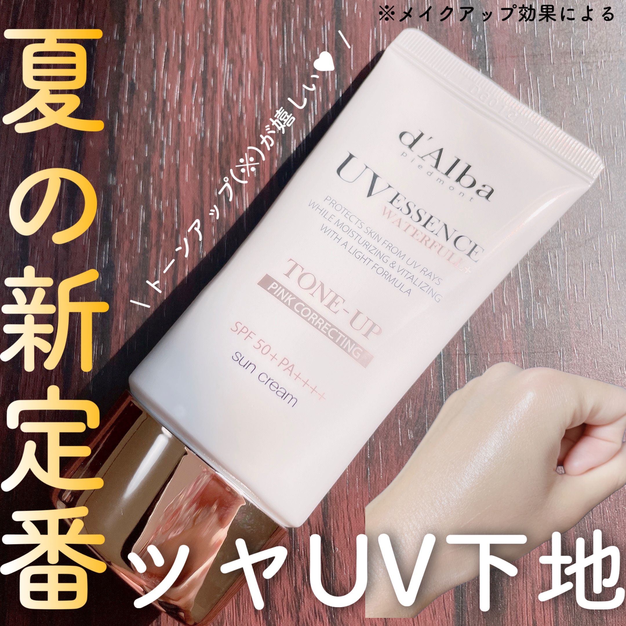 ウォータフルトーンアップサンクリーム/ダルバ/日焼け止めクリームを使ったクチコミ（1枚目）