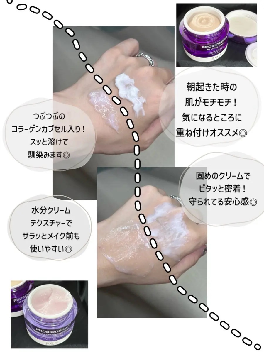 プロバイオダーム コラーゲン リモデリングクリーム/BIOHEAL BOH/フェイスクリームを使ったクチコミ（3枚目）