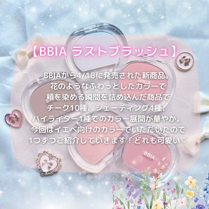 ラストブラッシュ/BBIA/パウダーチークを使ったクチコミ(2枚目)