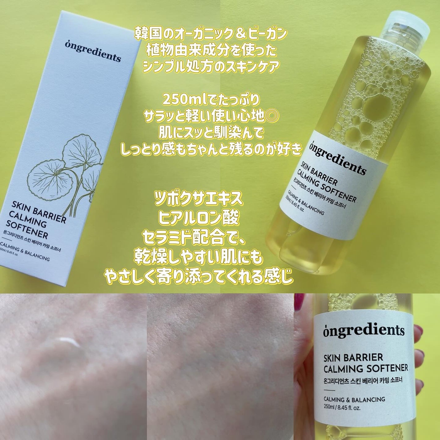 オングリディエンツ スキンバリアカーミングソフナー/Ongredients/化粧水を使ったクチコミ(2枚目)