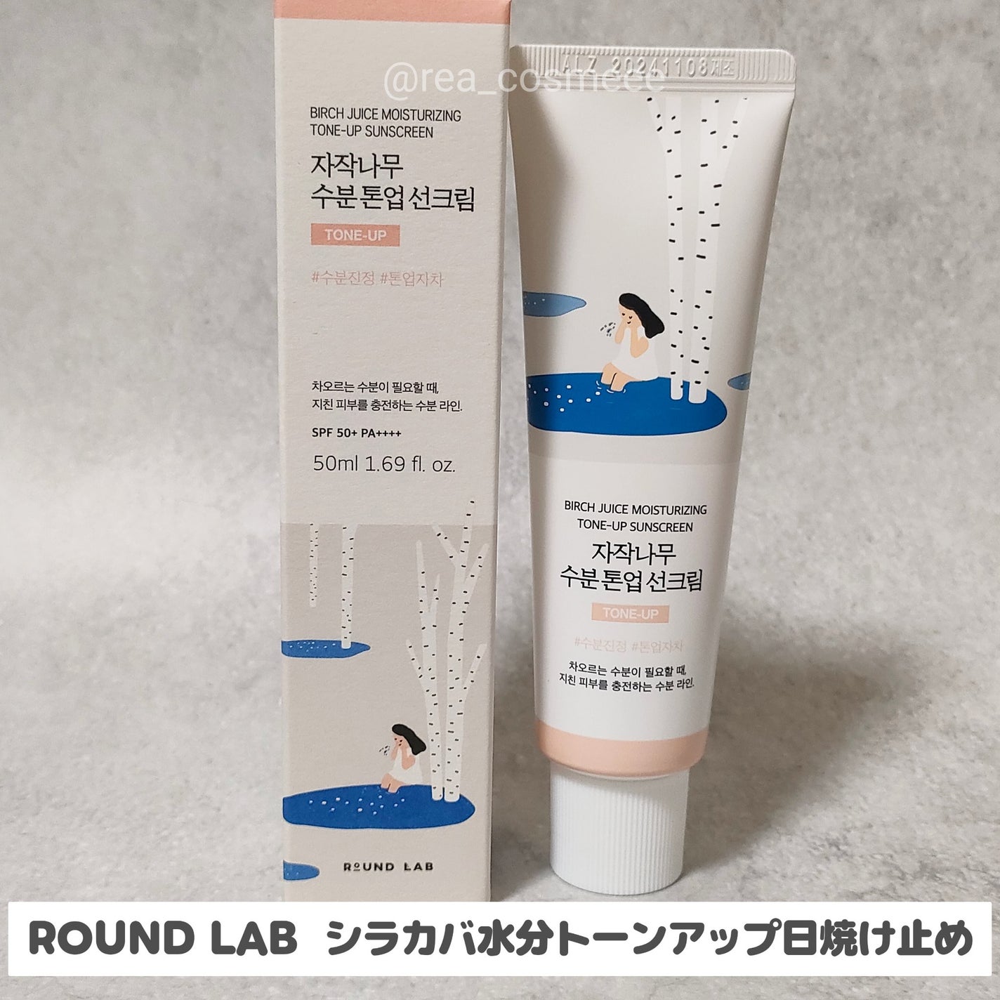 シラカバ水分トーンアップ日焼け止め /ROUND LAB/日焼け止めクリームを使ったクチコミ(2枚目)