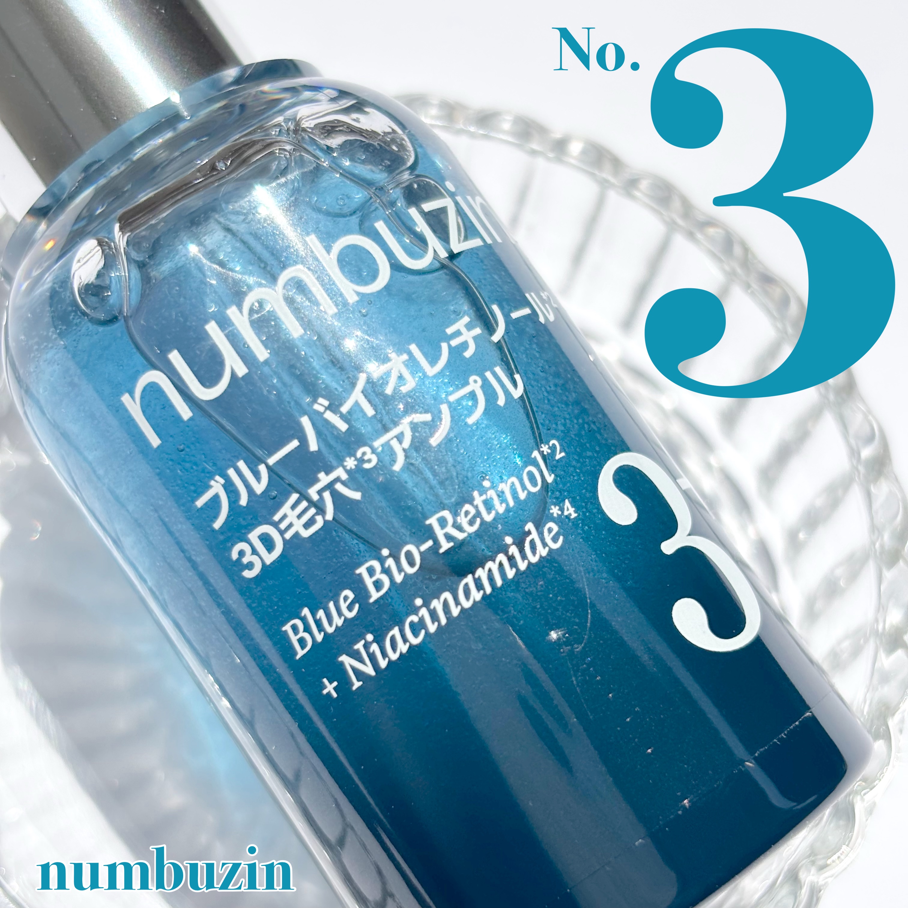 3番 ブルーバイオレチノール3D毛穴アンプル/numbuzin/美容液を使ったクチコミ（1枚目）