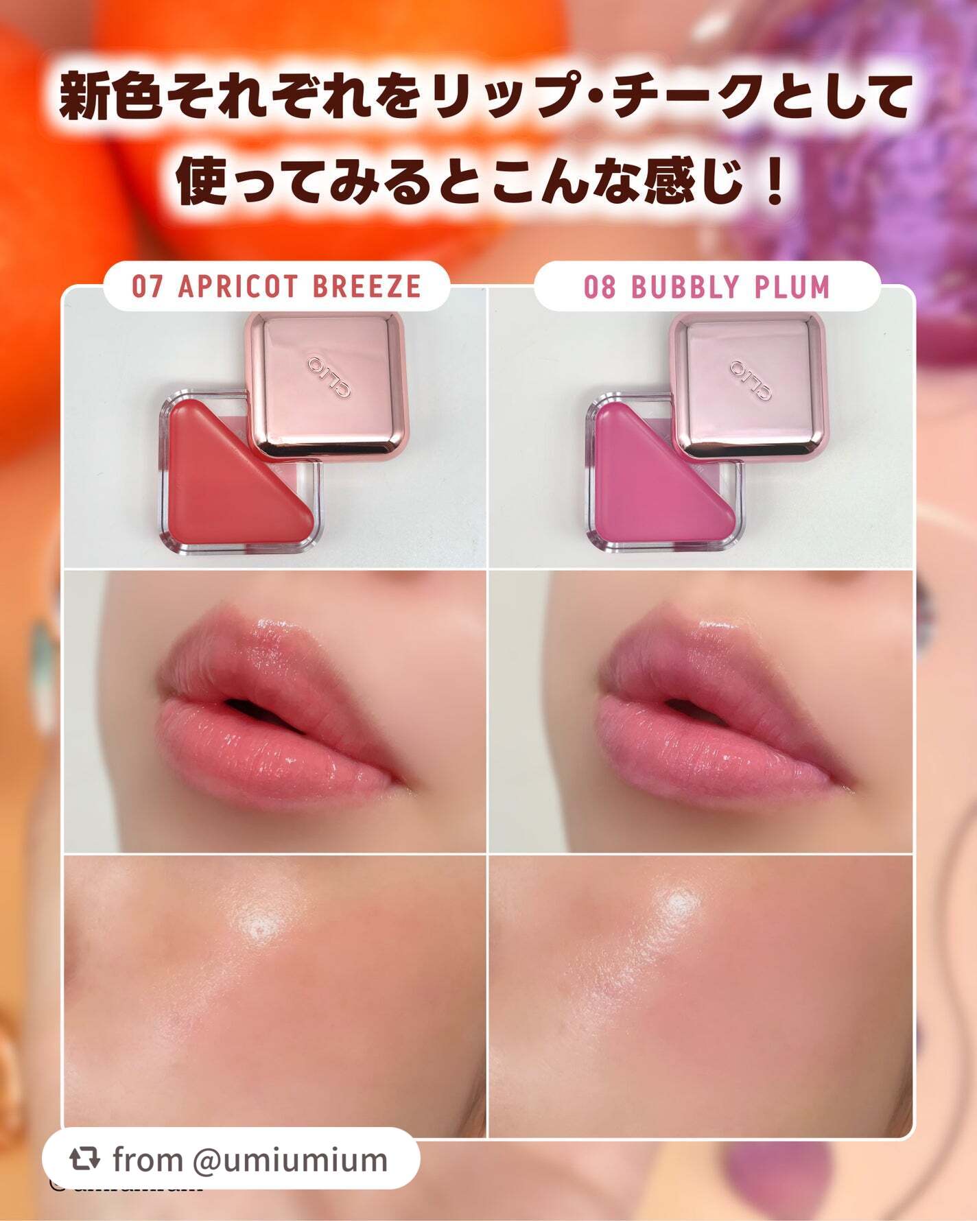 エッセンシャル リップチーク タップ/CLIO/ジェル・クリームチークを使ったクチコミ(5枚目)