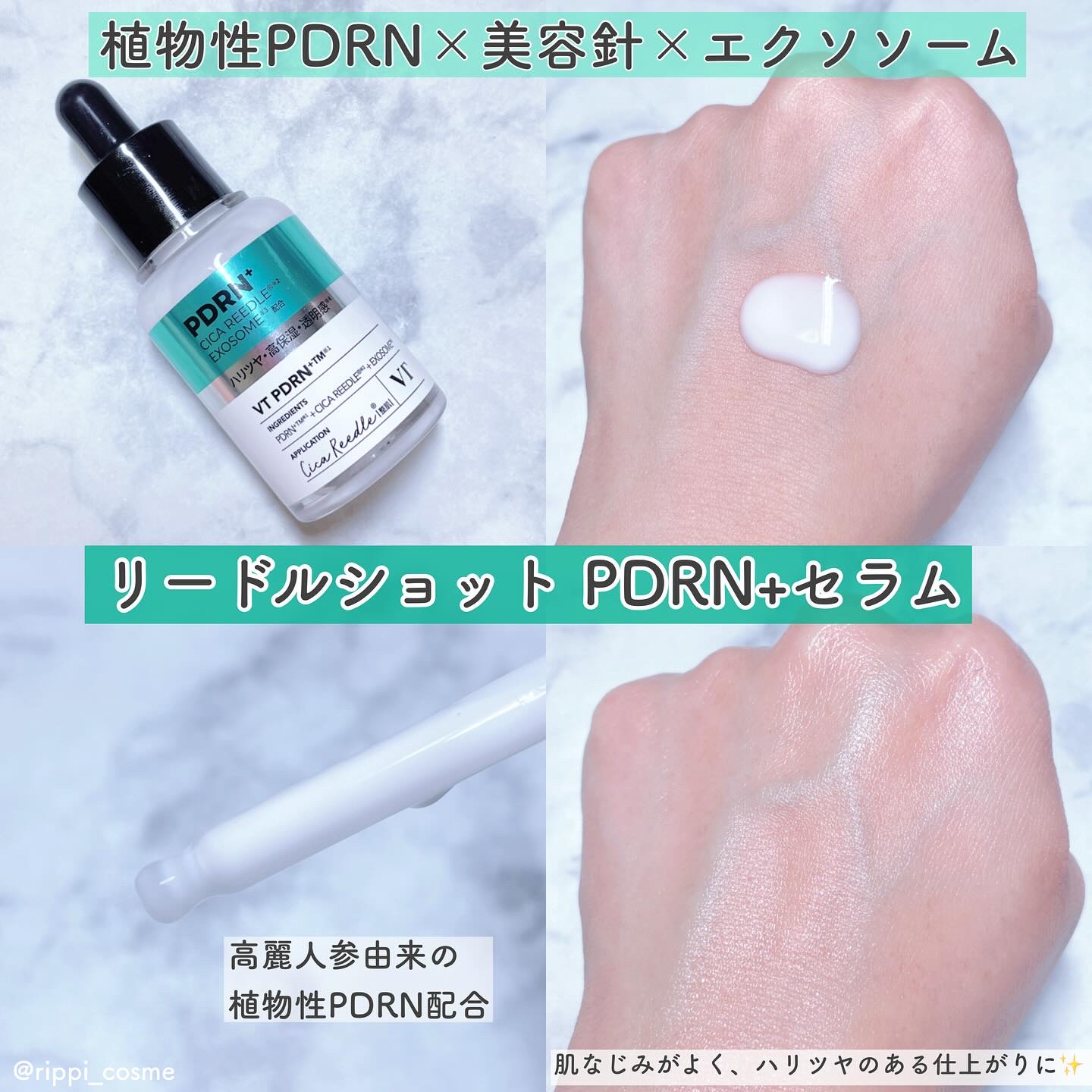 リードルS PDRN+ セラム/VT/美容液を使ったクチコミ（2枚目）