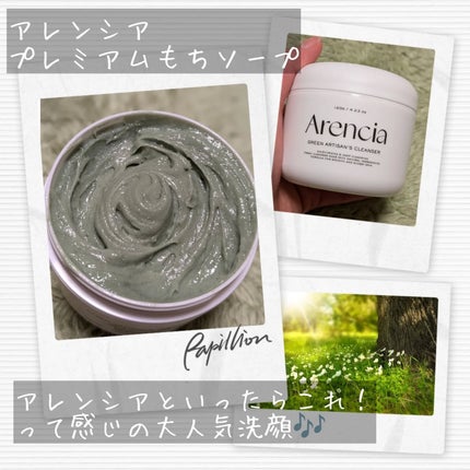 アレンシアプレミアムもちソープ「グリーン」/アレンシア/その他洗顔料を使ったクチコミ(2枚目)