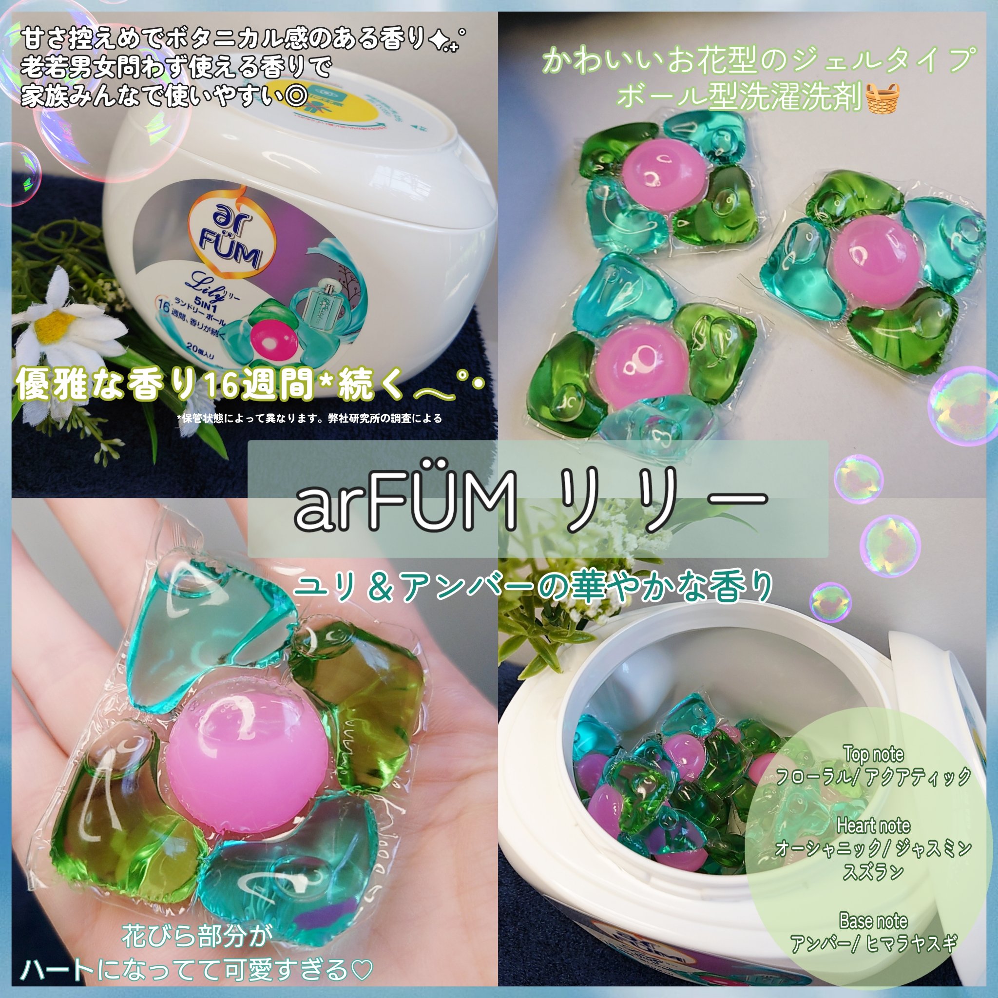 アフューム リリー ランドリーボール/王子製薬/洗濯洗剤を使ったクチコミ（3枚目）