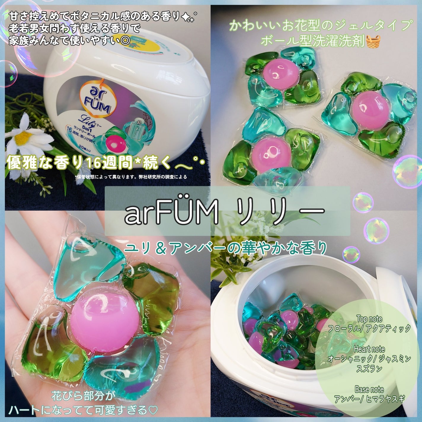 アフューム リリー ランドリーボール/王子製薬/洗濯洗剤を使ったクチコミ(3枚目)