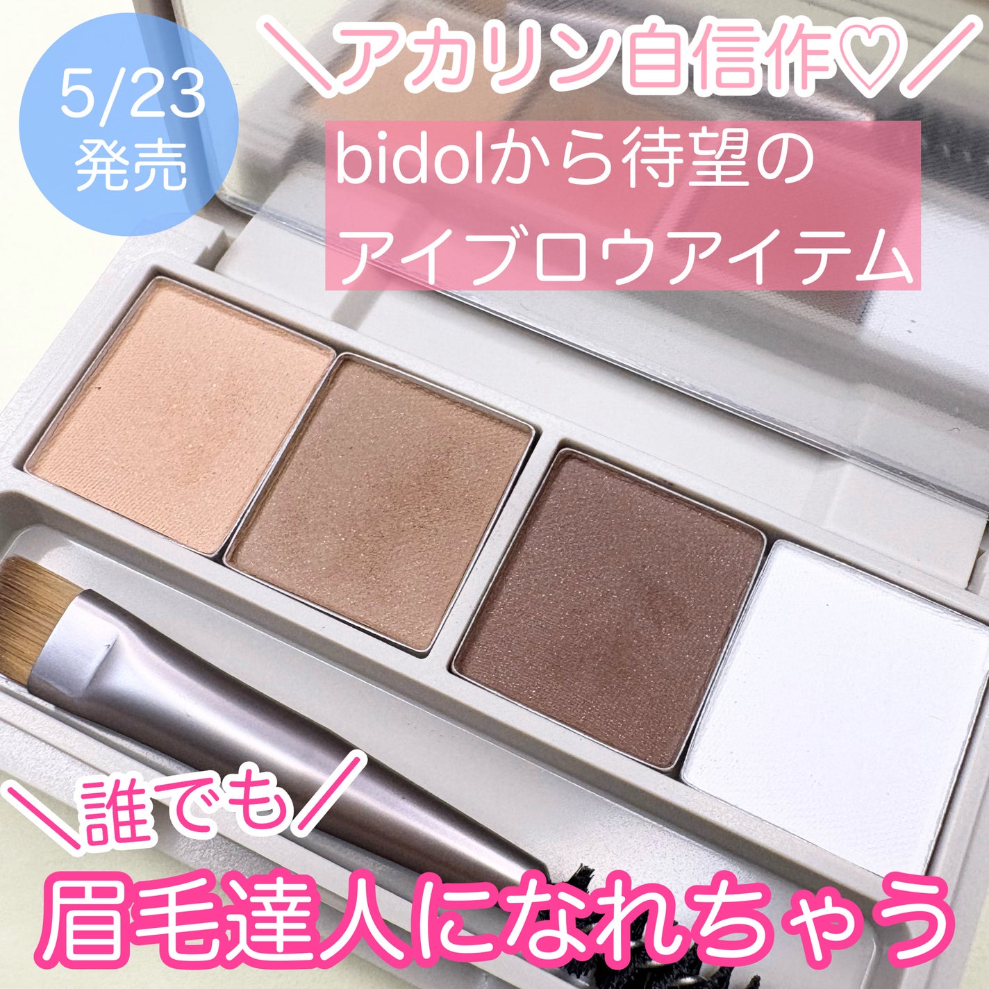 魔法のアイブロウパウダー/b idol/パウダーアイブロウを使ったクチコミ(1枚目)