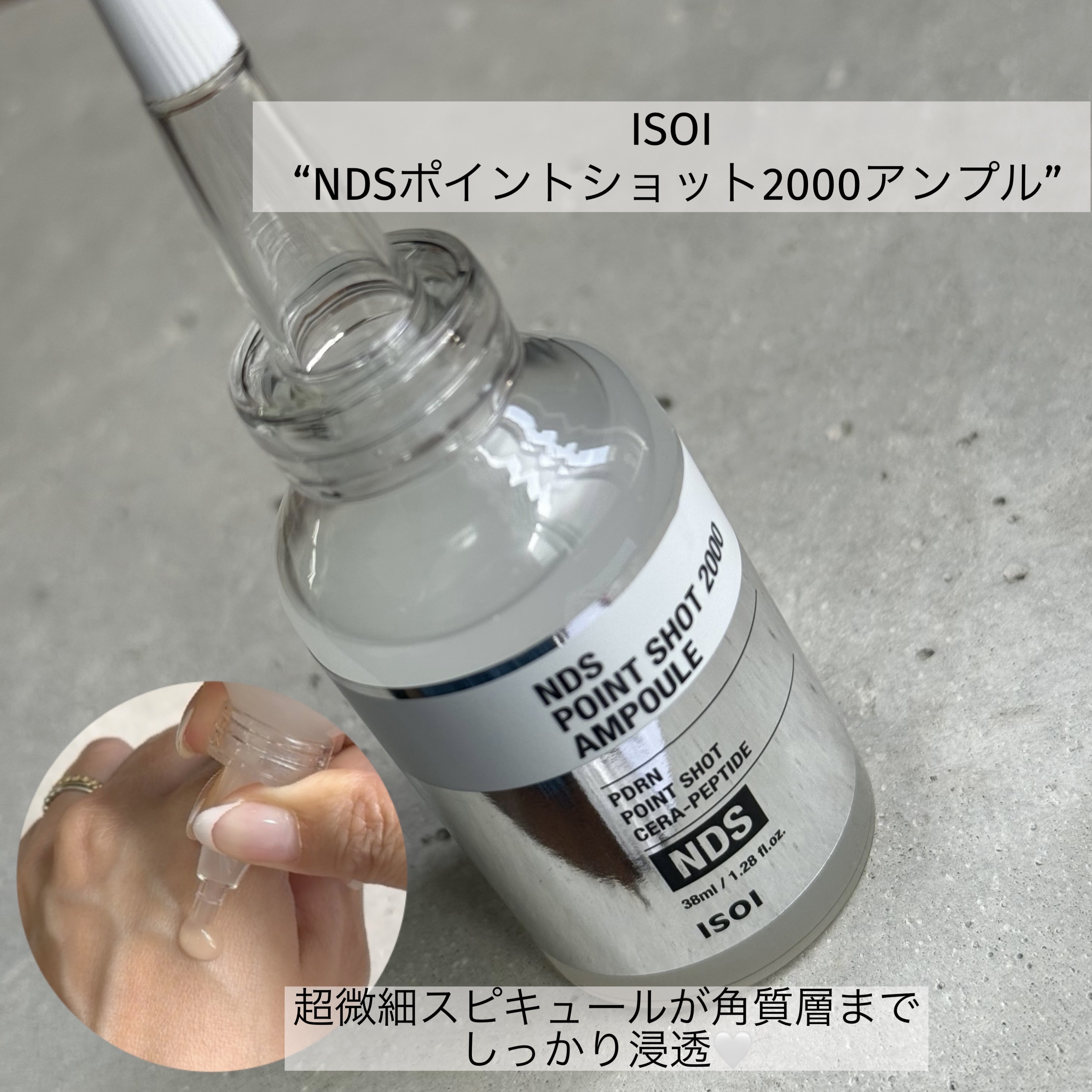 NDSポイントショット2000アンプル/ISOI/美容液を使ったクチコミ（1枚目）