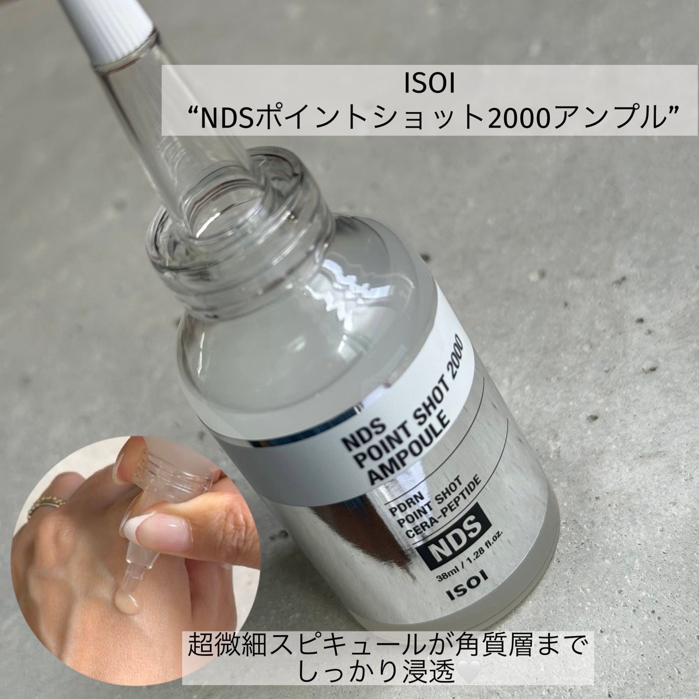 NDSポイントショット2000アンプル/ISOI/美容液を使ったクチコミ(1枚目)