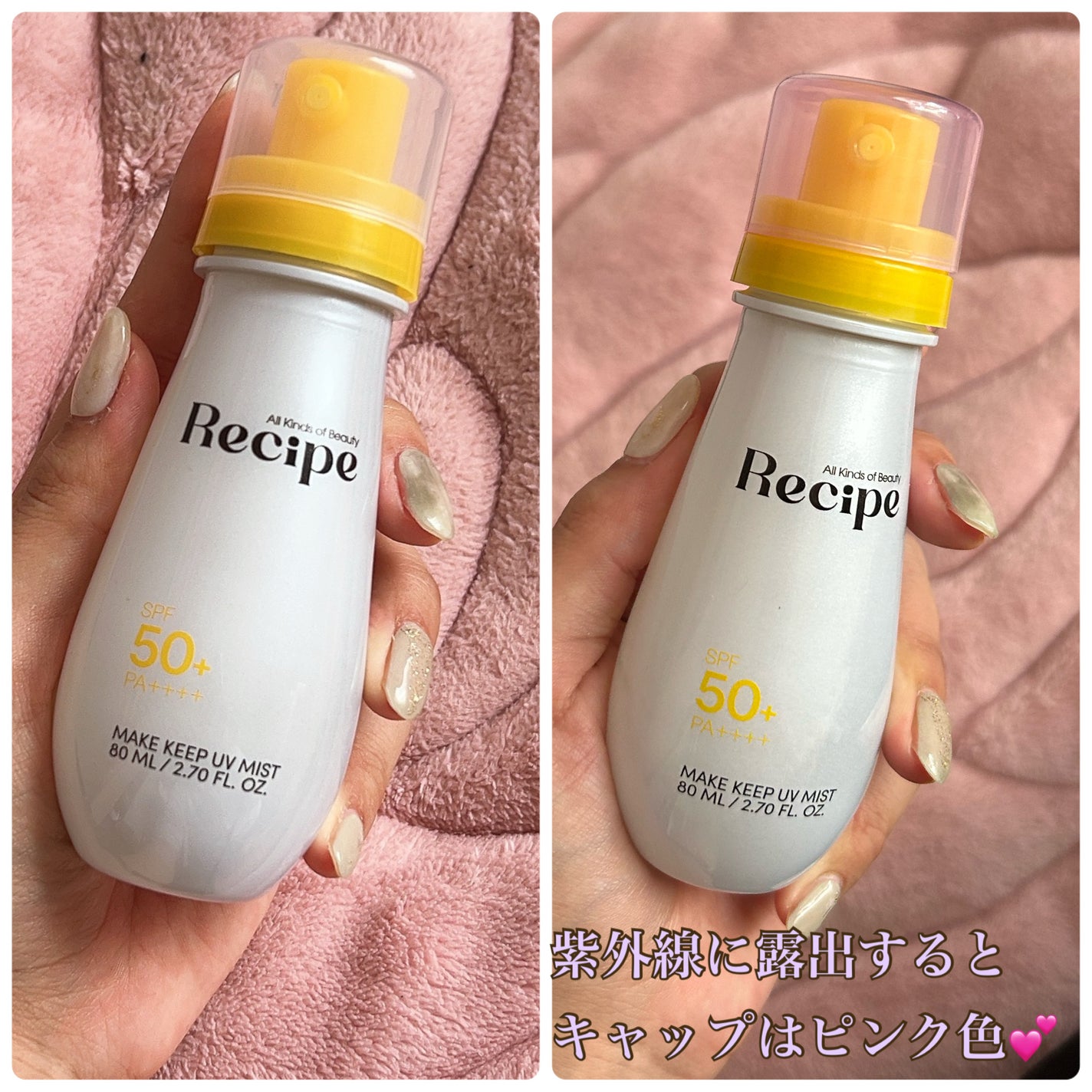 メイクキープUVミスト/Recipe/日焼け止めミスト・スプレーを使ったクチコミ(3枚目)