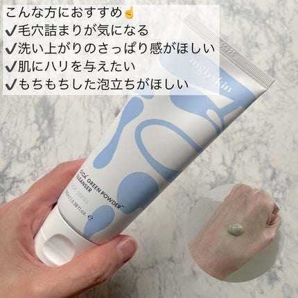 シカグリーンパウダークレンザー/mgb skin/洗顔フォームを使ったクチコミ(2枚目)