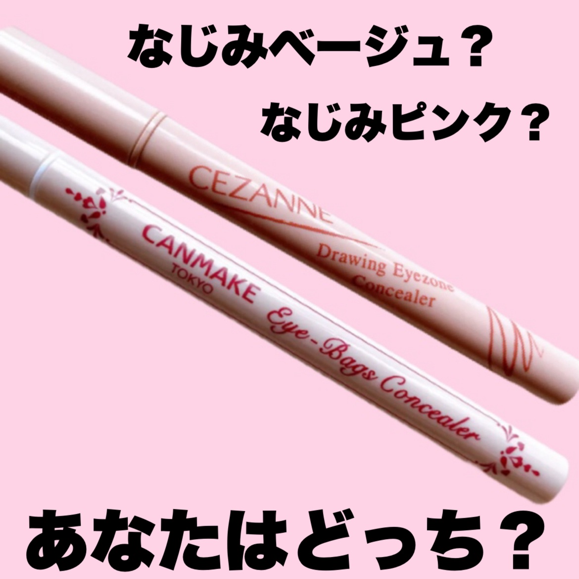 描くアイゾーンコンシーラー/CEZANNE/ペンシルコンシーラーを使ったクチコミ（1枚目）