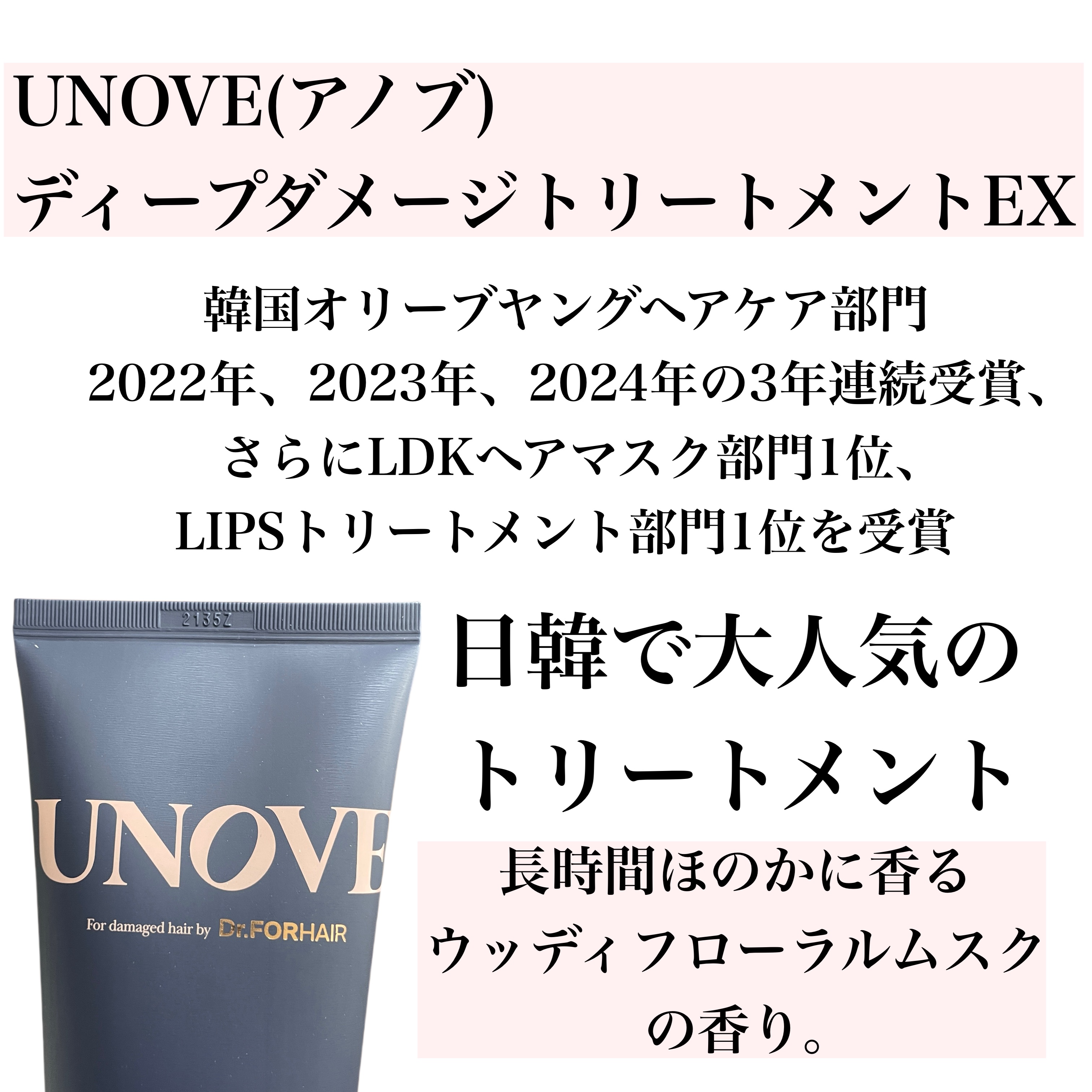 ディープダメージトリートメントEX/UNOVE/洗い流すヘアトリートメントを使ったクチコミ（2枚目）