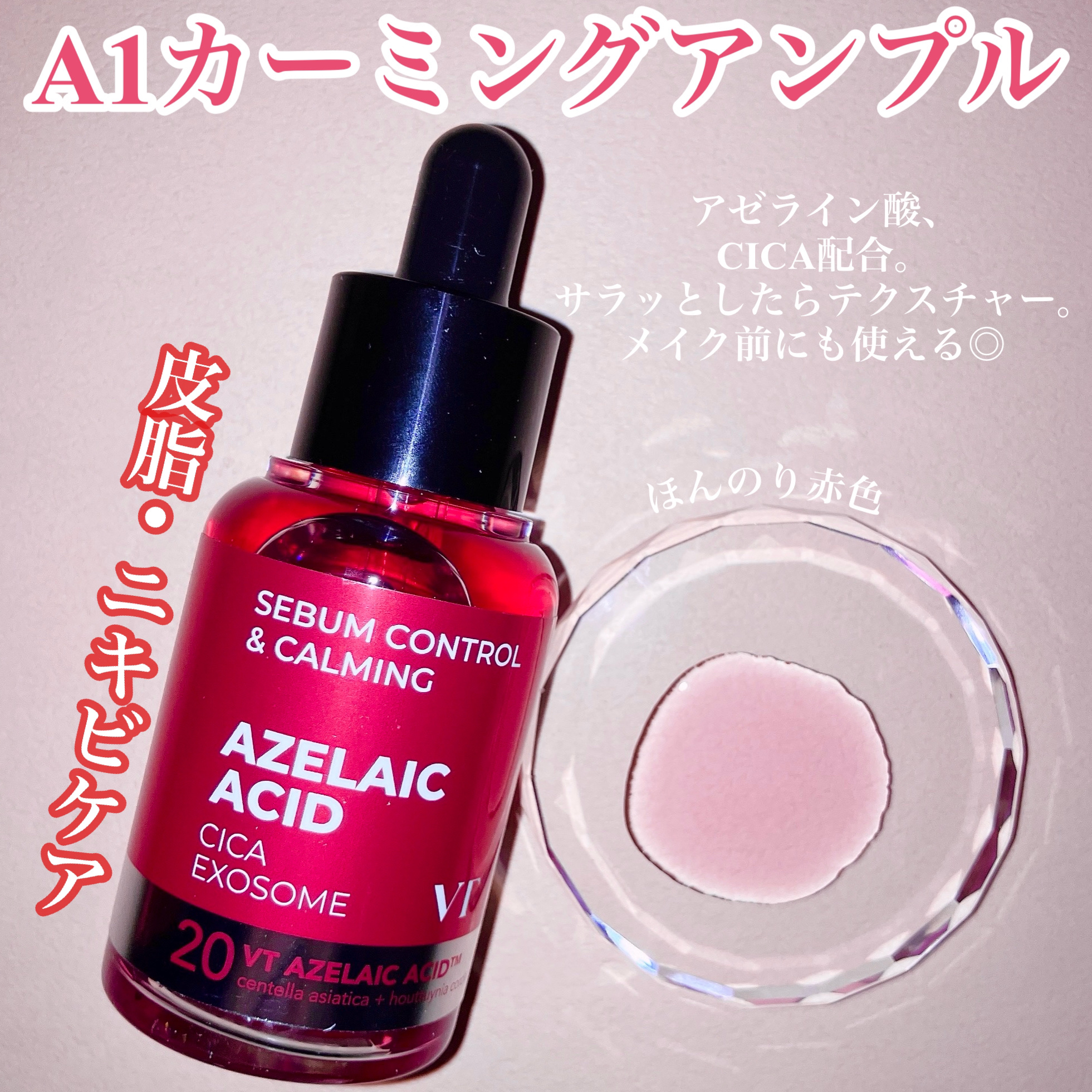 A1カーミング アンプル/VT/美容液を使ったクチコミ（2枚目）