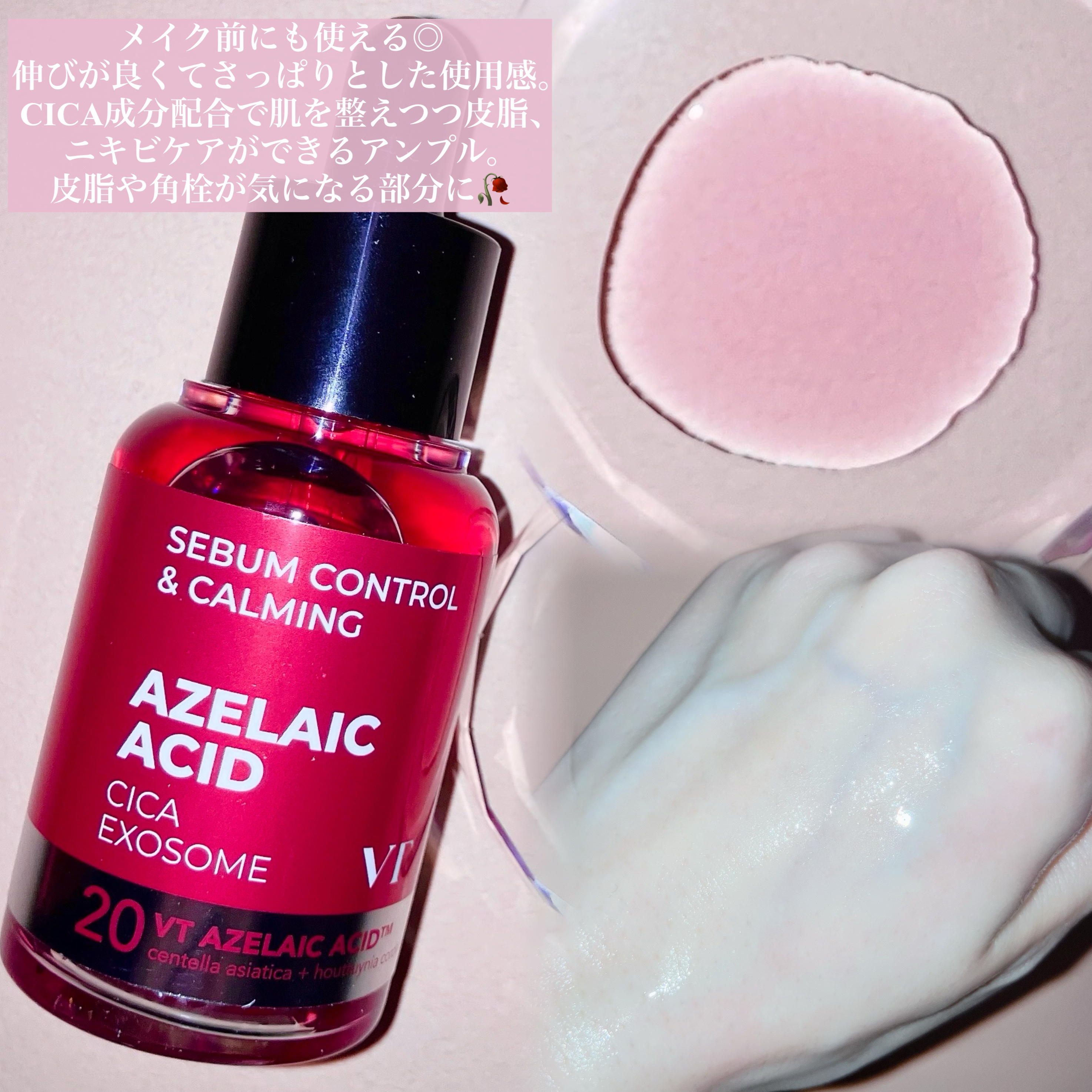 A1カーミング アンプル/VT/美容液を使ったクチコミ（3枚目）