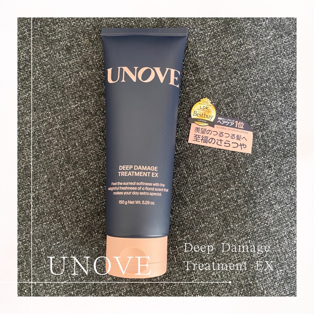 

みなさま、こんにちは〜🌞

最近だんだんと暑くなってきましたね（；＿；）

水分をたくさん摂って熱中症にはお気をつけください！



今回、LIPSを通してUNOVE様よりディープダメージトリートメントEXをいただきましたのでレビュー