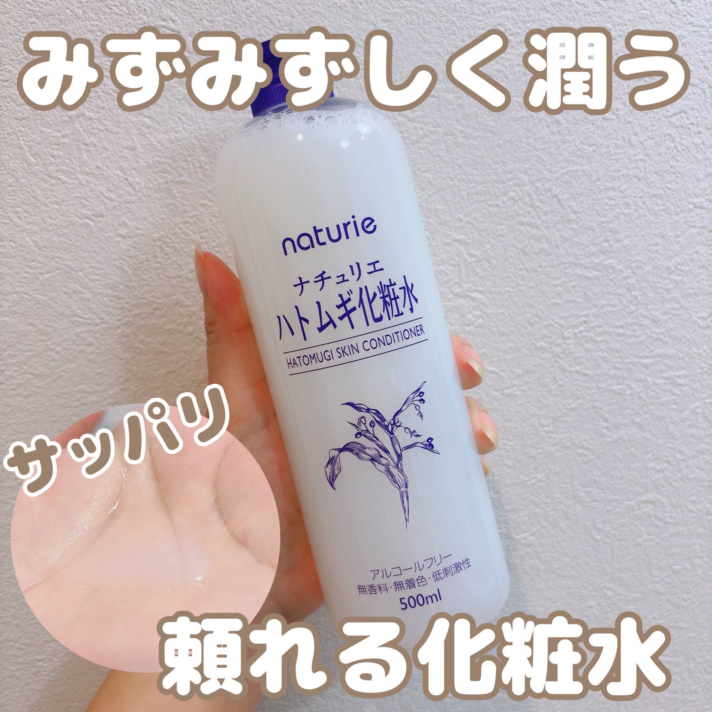 ハトムギ化粧水(ナチュリエ スキンコンディショナー R )/ナチュリエ/化粧水を使ったクチコミ（1枚目）