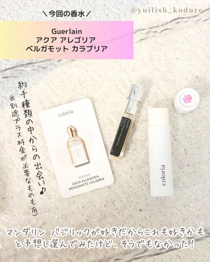 カラリア香りの定期便/COLORIA/香水(その他)を使ったクチコミ(2枚目)