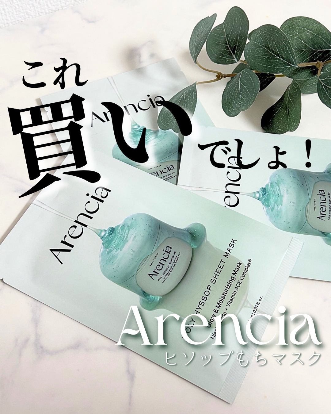 ヒソップモチパック/アレンシア/洗い流すパック・マスクを使ったクチコミ（1枚目）