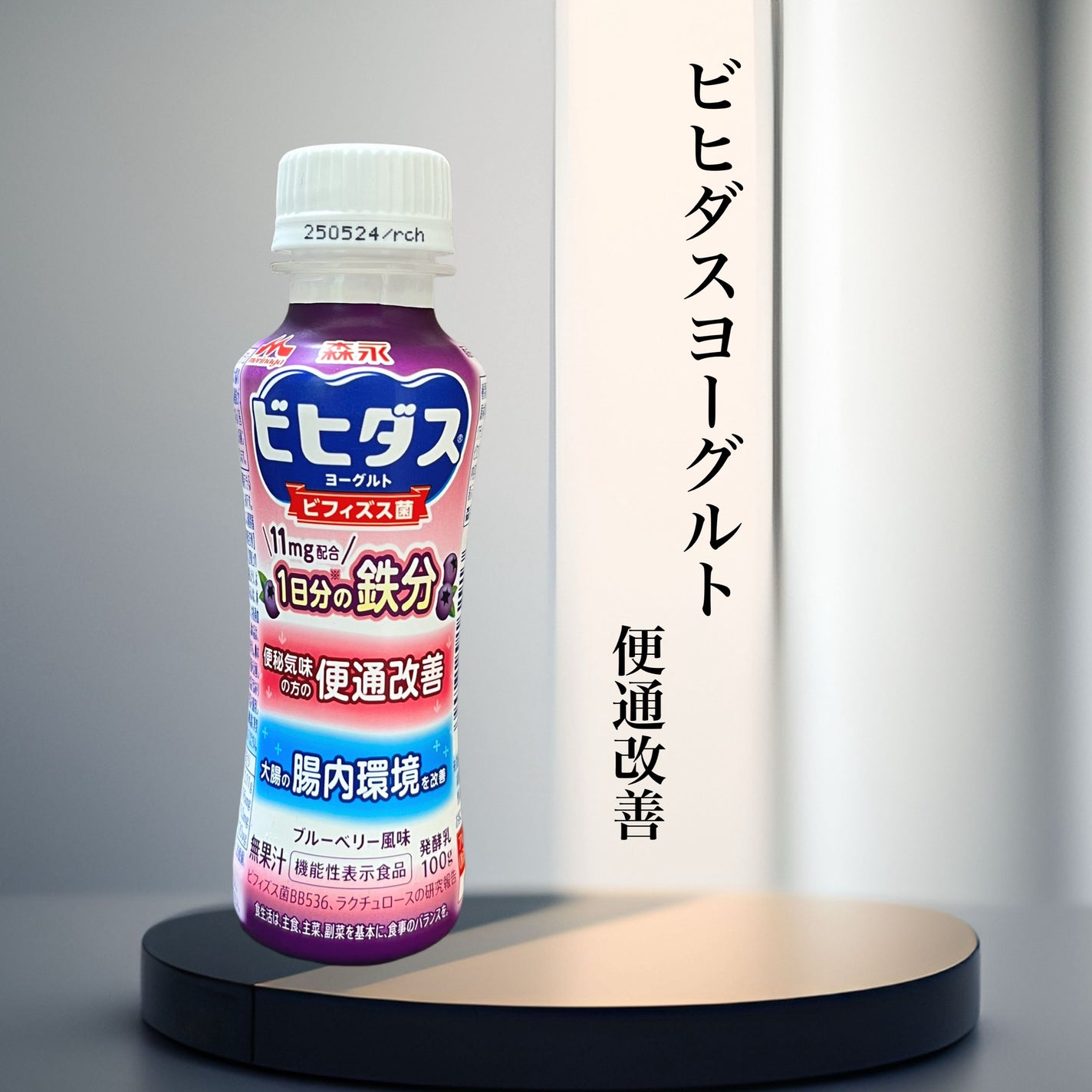 lips.beauty on LIPS 「ビヒダスヨーグルト便通改善1日分の鉄分ドリンクタイプ内容量 1..」(1枚目)