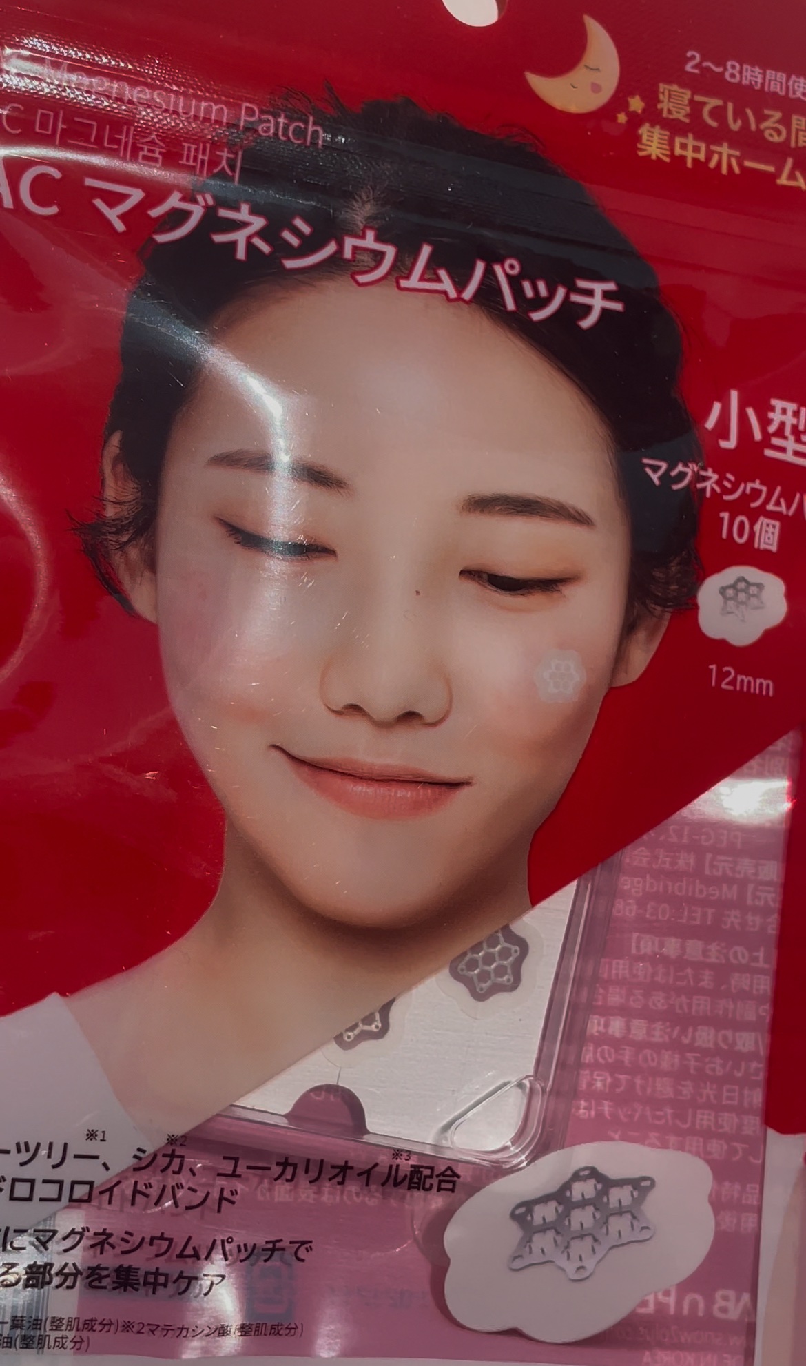 ACマグネシウムパッチ/スノーツープラス/シートマスク・パックを使ったクチコミ（2枚目）