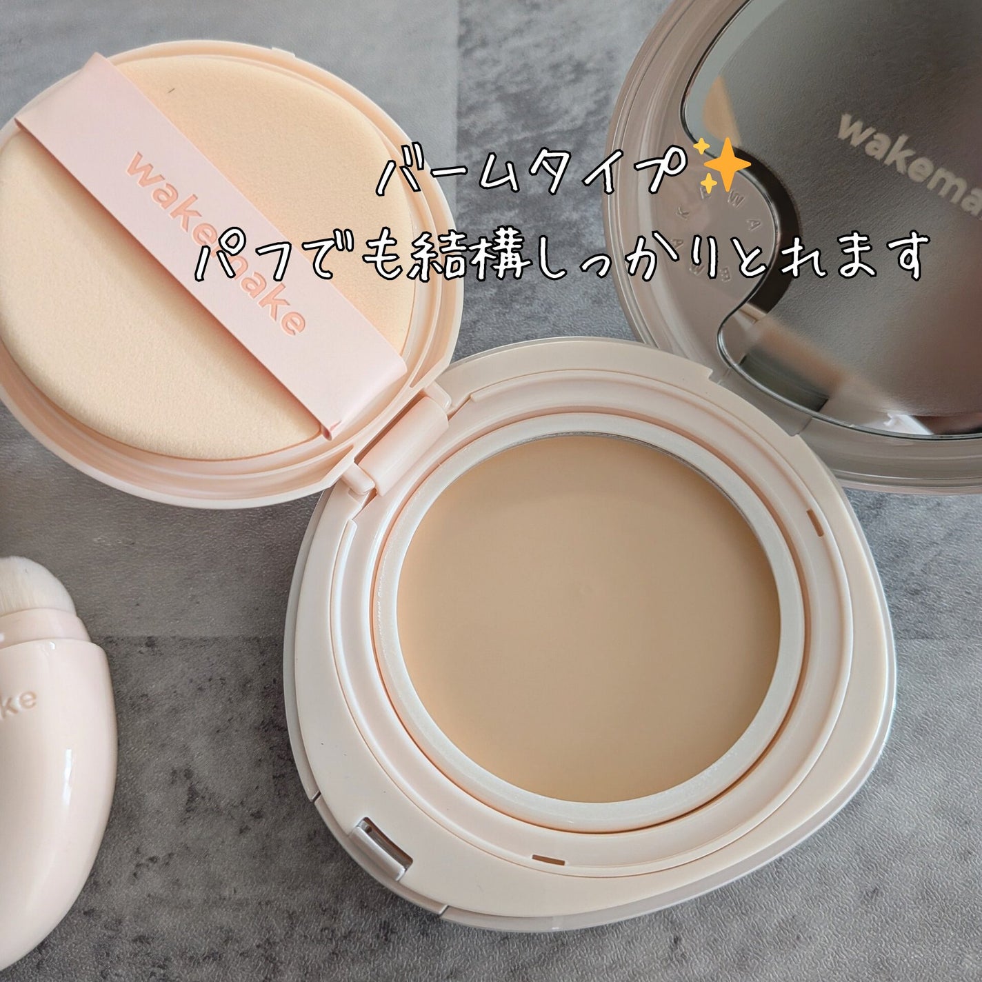 ウォーターグロウコーティングバーム/wakemake/クリーム・エマルジョンファンデーションを使ったクチコミ(2枚目)