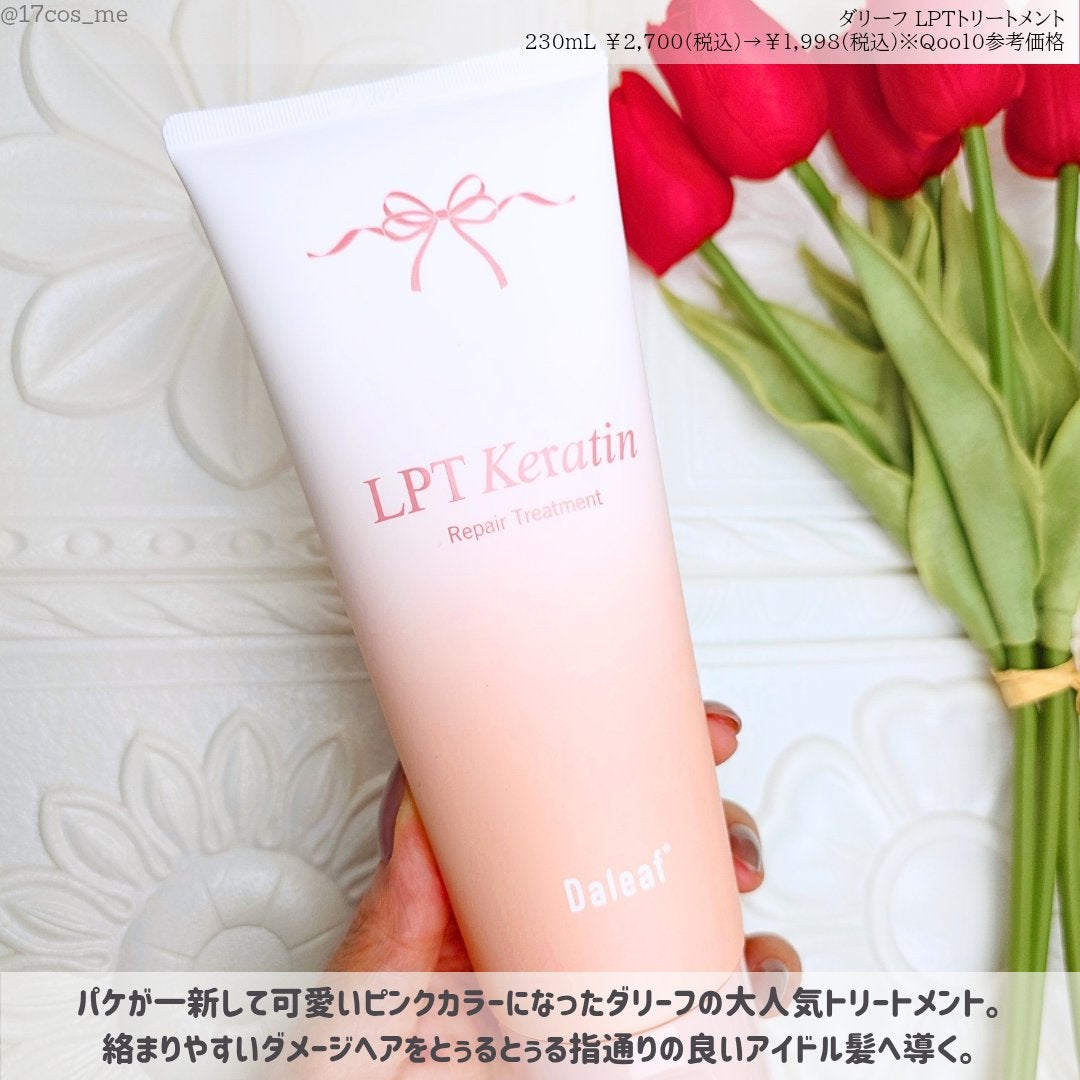 LPTケラチンリペアトリートメント/Daleaf/洗い流すヘアトリートメントを使ったクチコミ(2枚目)