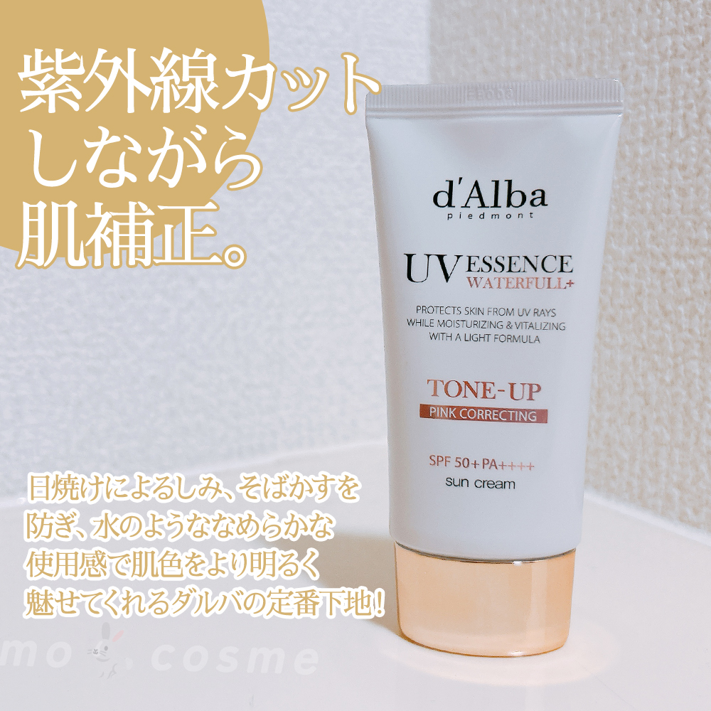 ウォータフルトーンアップサンクリーム/ダルバ/日焼け止めクリームを使ったクチコミ（2枚目）