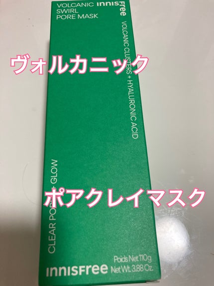 スーパーヴォルカニック ポア クレイマスク/innisfree/洗い流すパック・マスクを使ったクチコミ(5枚目)
