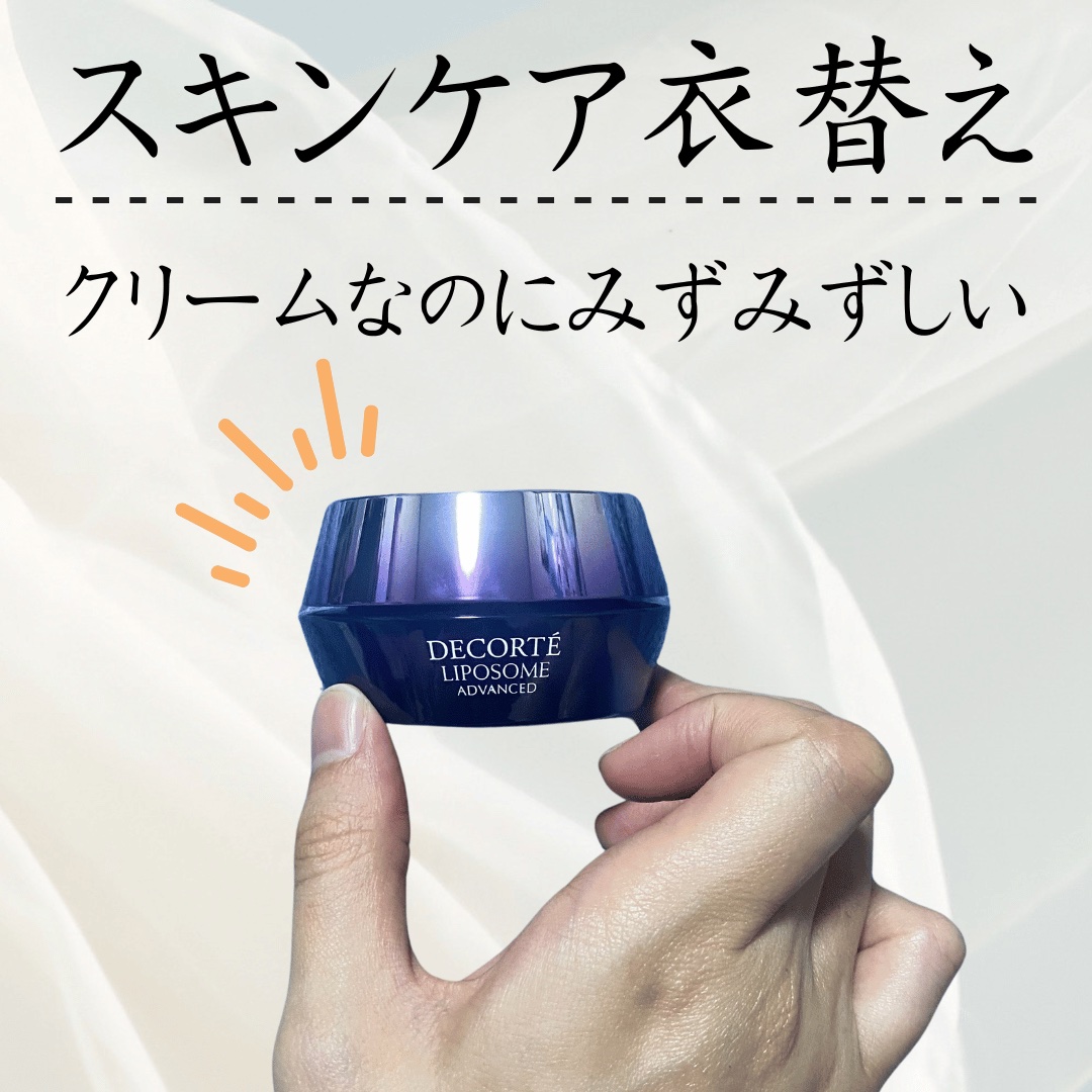 リポソーム アドバンスト　リペアクリーム/DECORTÉ/フェイスクリームを使ったクチコミ（1枚目）