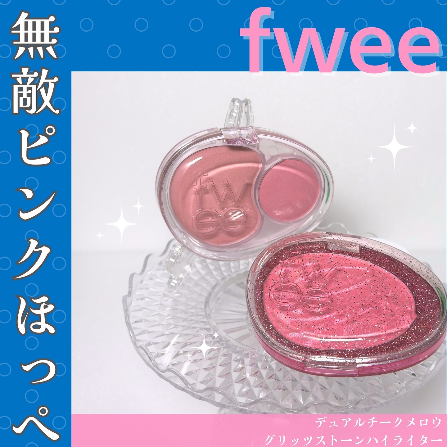 デュアルチークメロウ/fwee/ジェル・クリームチークを使ったクチコミ（1枚目）