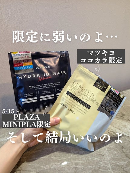 ルルルン ハイドラ ID マスク(Limited)/ルルルン/シートマスク・パックを使ったクチコミ(1枚目)