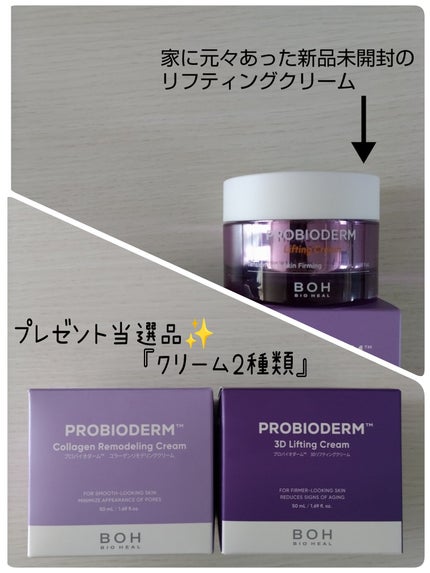 プロバイオダーム リフティング クリーム/BIOHEAL BOH/フェイスクリームを使ったクチコミ(1枚目)