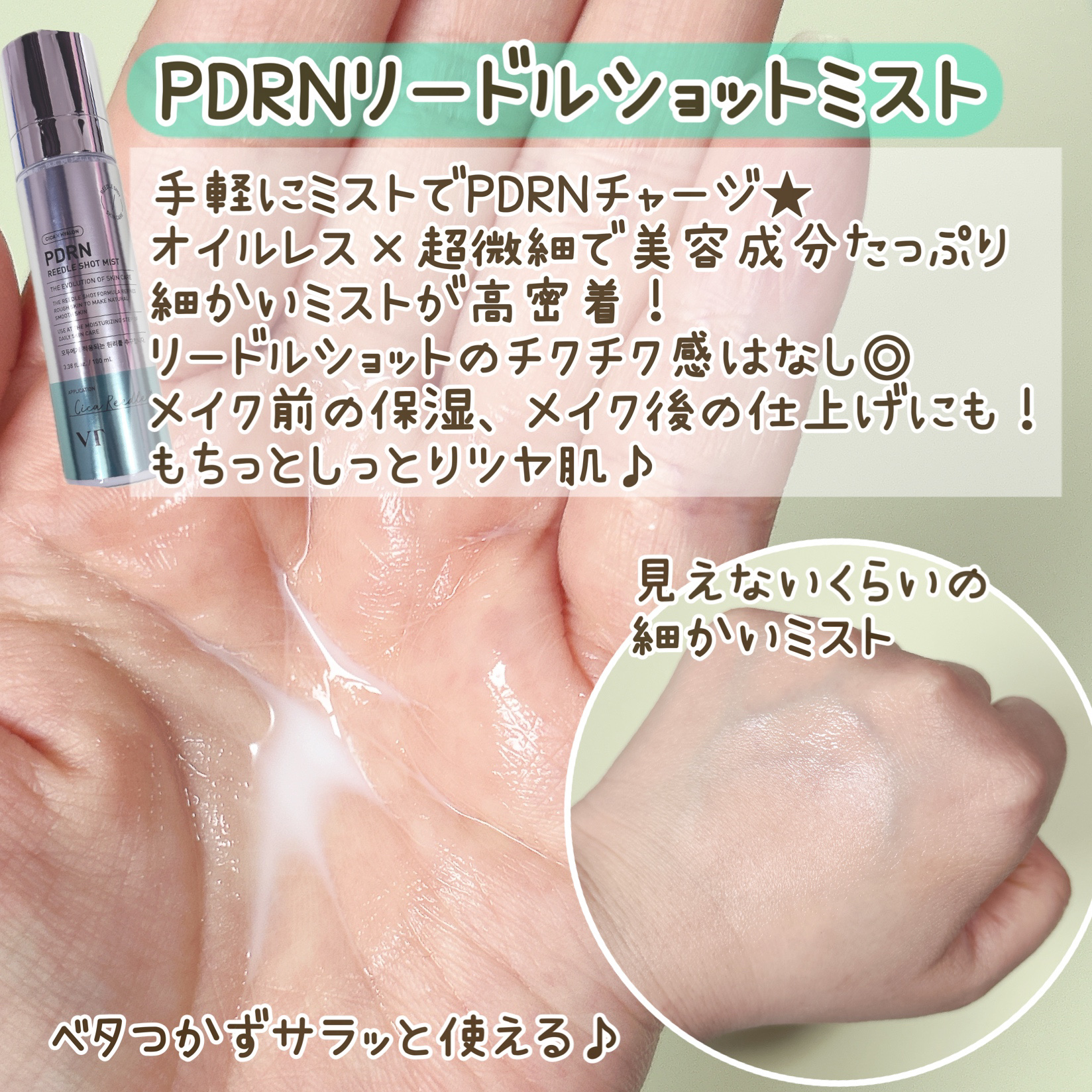 PDRN リードルショット ミスト/VT/ミスト状化粧水を使ったクチコミ（3枚目）