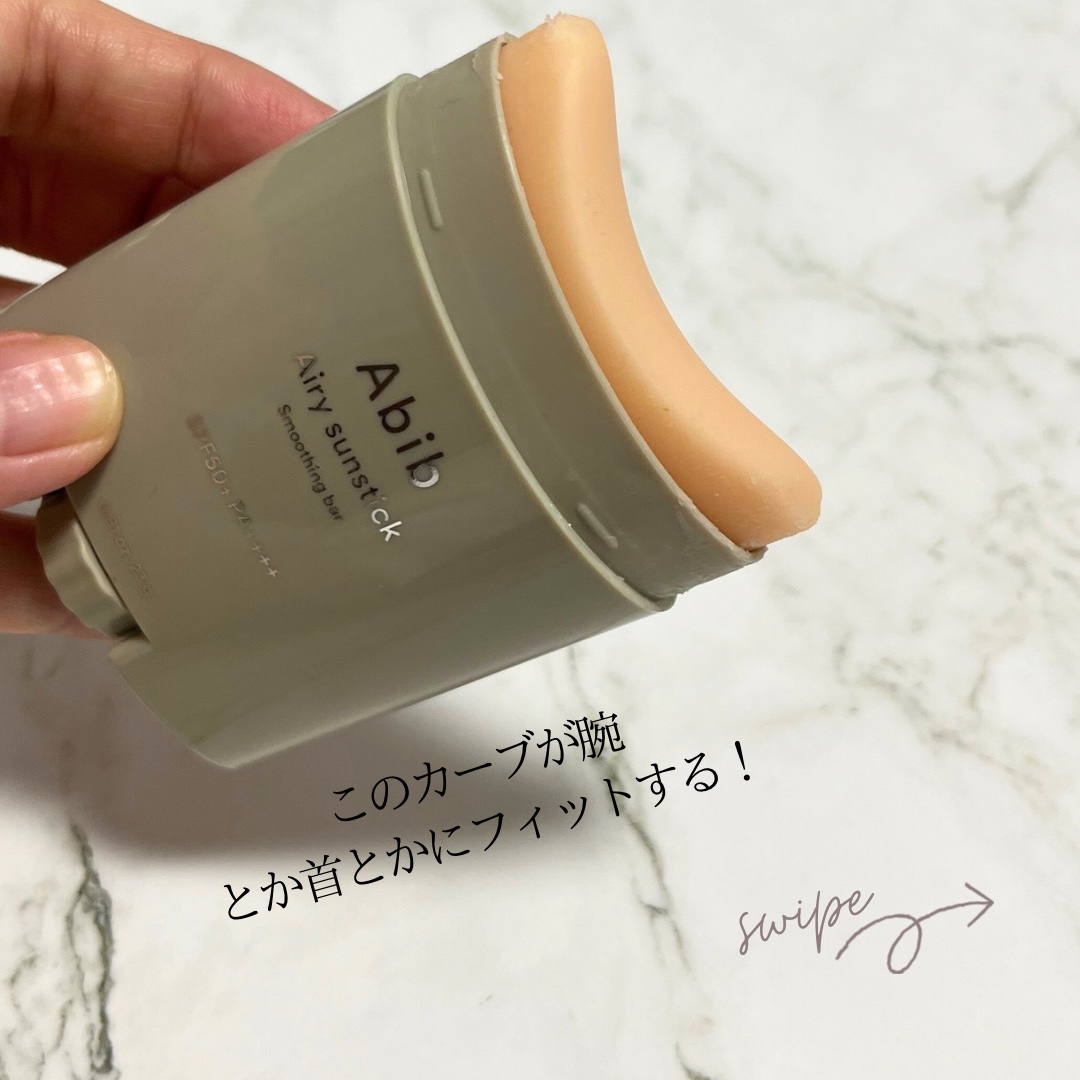 エアリーサンスティックスムージングバー/Abib /日焼け止めスティックを使ったクチコミ（2枚目）
