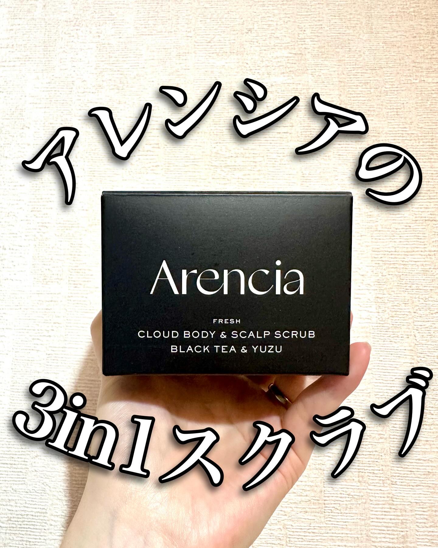フレッシュクラウドスクラブ　ブラックティー＆ユズ/アレンシア/スクラブ・ゴマージュを使ったクチコミ（1枚目）