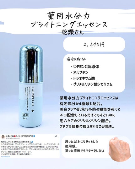 とまと村長@化粧品研究者 on LIPS 「高品質✖️低価格といえばこれ!!研究だけでなく成分構成や最終コ..」(4枚目)